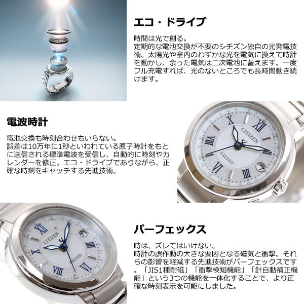 シチズン エクシード CITIZEN EXCEED エコドライブ ソーラー 電波時計 腕時計 レディース ティタニアライン ハッピーフライト ES9320-52W