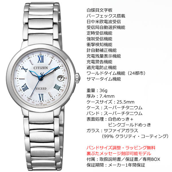 シチズン エクシード CITIZEN EXCEED エコドライブ ソーラー 電波時計 腕時計 レディース ティタニアライン ハッピーフライト ES9320-52W