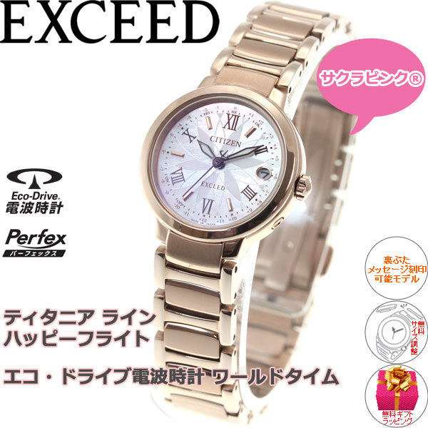 シチズン エクシード サクラピンク エコドライブ 電波時計 レディース 腕時計 ティタニアライン ハッピーフライト TITANIA LINE HAPPY FLIGHT CITIZEN EXCEED ES9322-57W