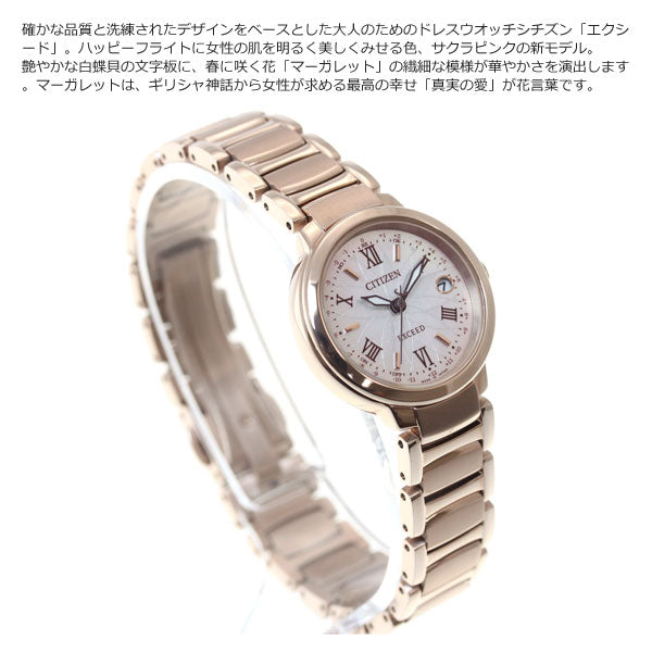シチズン エクシード サクラピンク エコドライブ 電波時計 レディース 腕時計 ティタニアライン ハッピーフライト TITANIA LINE HAPPY FLIGHT CITIZEN EXCEED ES9322-57W