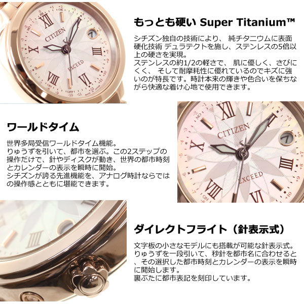 シチズン エクシード サクラピンク エコドライブ 電波時計 レディース 腕時計 ティタニアライン ハッピーフライト TITANIA LINE HAPPY FLIGHT CITIZEN EXCEED ES9322-57W