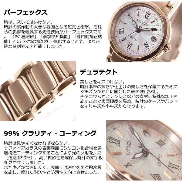 シチズン エクシード サクラピンク エコドライブ 電波時計 レディース 腕時計 ティタニアライン ハッピーフライト TITANIA LINE HAPPY FLIGHT CITIZEN EXCEED ES9322-57W