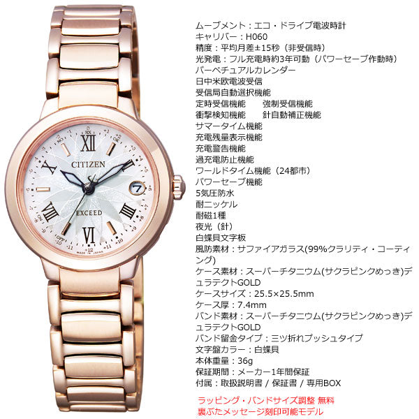 シチズン エクシード サクラピンク エコドライブ 電波時計 レディース 腕時計 ティタニアライン ハッピーフライト TITANIA LINE HAPPY FLIGHT CITIZEN EXCEED ES9322-57W