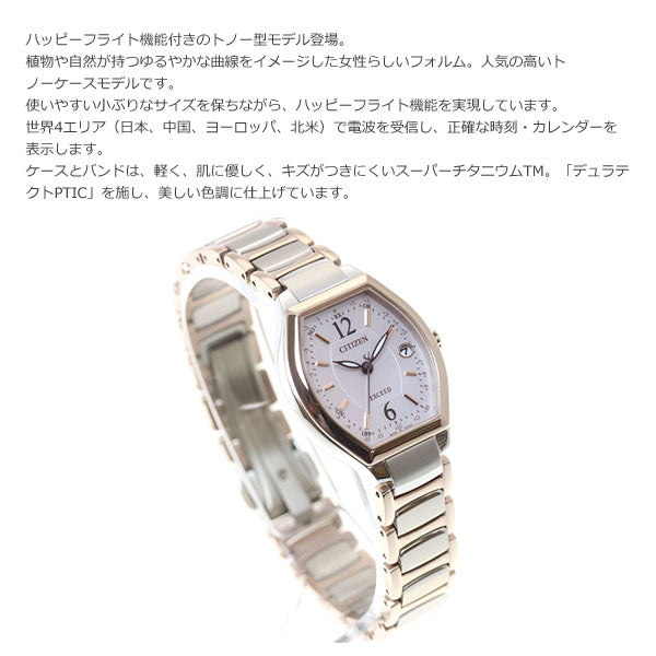 シチズン エクシード CITIZEN EXCEED エコドライブ ソーラー 電波時計 ティタニアライン ハッピーフライト 腕時計 レディース ES9342-50W