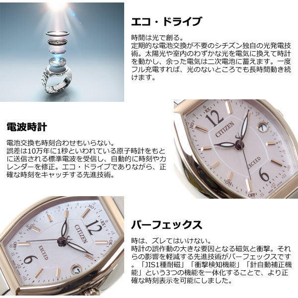 シチズン エクシード CITIZEN EXCEED エコドライブ ソーラー 電波時計 ティタニアライン ハッピーフライト 腕時計 レディース ES9342-50W