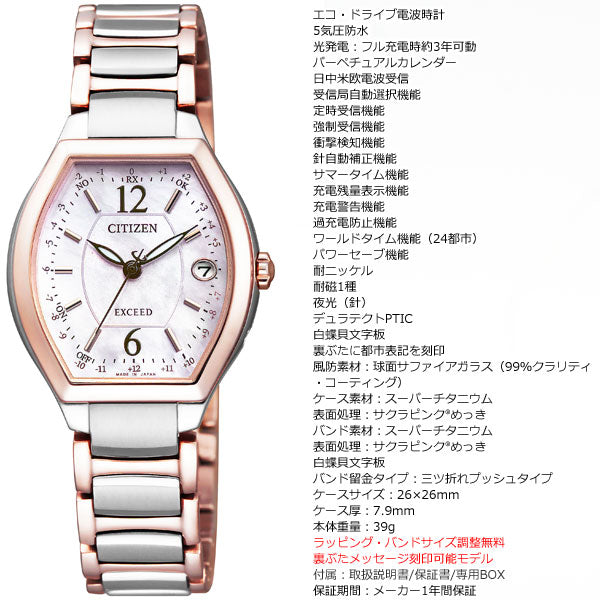 シチズン エクシード CITIZEN EXCEED エコドライブ ソーラー 電波時計 ティタニアライン ハッピーフライト 腕時計 レディース ES9342-50W