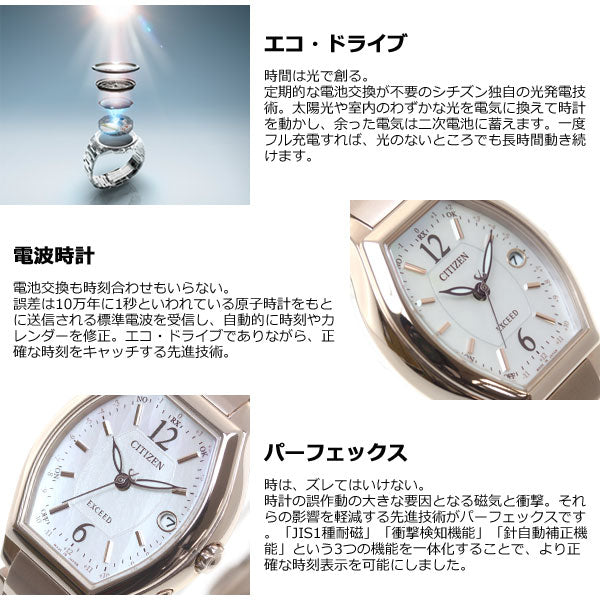 シチズン エクシード CITIZEN EXCEED エコドライブ ソーラー 電波時計 ティタニアライン ハッピーフライト 腕時計 レディース ES9344-54W