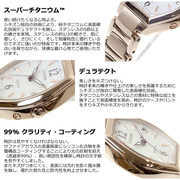 シチズン エクシード CITIZEN EXCEED エコドライブ ソーラー 電波時計 ティタニアライン ハッピーフライト 腕時計 レディース ES9344-54W
