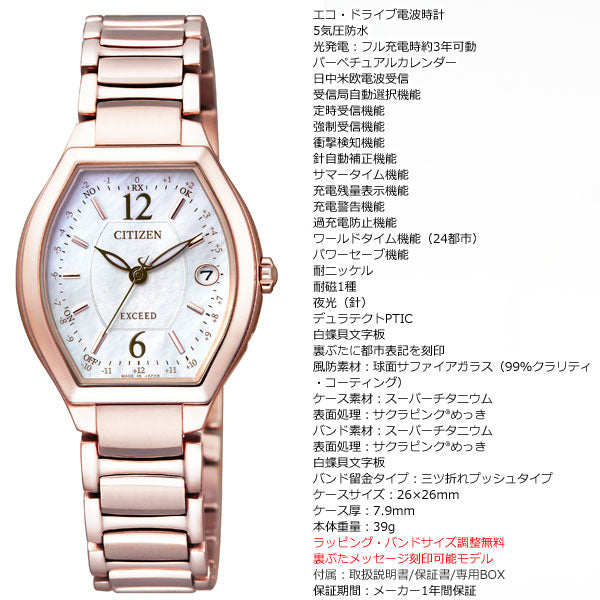 シチズン エクシード CITIZEN EXCEED エコドライブ ソーラー 電波時計 ティタニアライン ハッピーフライト 腕時計 レディース ES9344-54W
