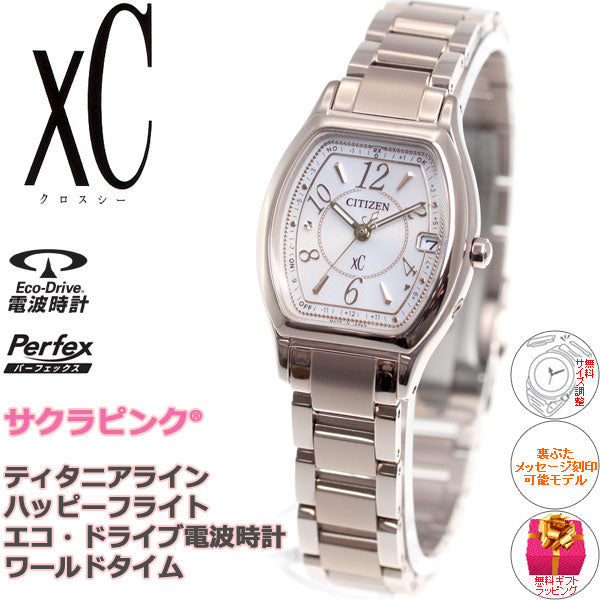 シチズン クロスシー CITIZEN xC エコドライブ ソーラー 電波時計 腕時計 レディース ティタニアライン ハッピーフライト ES9354-69A