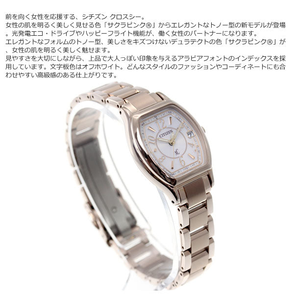 シチズン クロスシー CITIZEN xC エコドライブ ソーラー 電波時計 腕時計 レディース ティタニアライン ハッピーフライト ES9354-69A