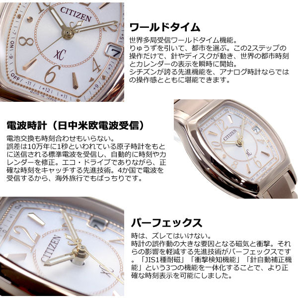 シチズン クロスシー CITIZEN xC エコドライブ ソーラー 電波時計 腕時計 レディース ティタニアライン ハッピーフライト ES9354-69A