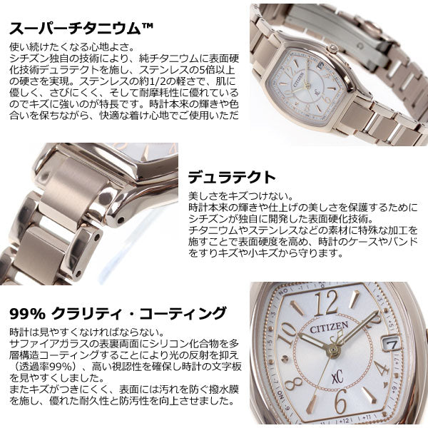 シチズン クロスシー CITIZEN xC エコドライブ ソーラー 電波時計 腕時計 レディース ティタニアライン ハッピーフライト ES9354-69A