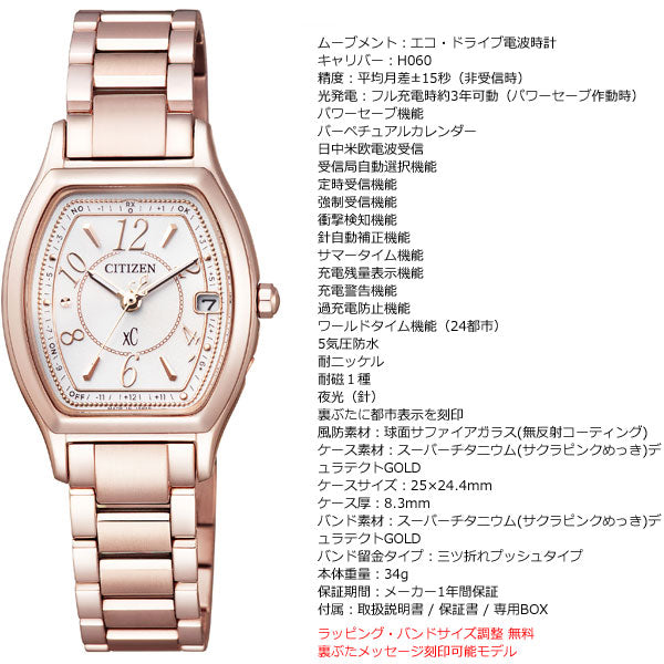 シチズン クロスシー CITIZEN xC エコドライブ ソーラー 電波時計 腕時計 レディース ティタニアライン ハッピーフライト ES9354-69A
