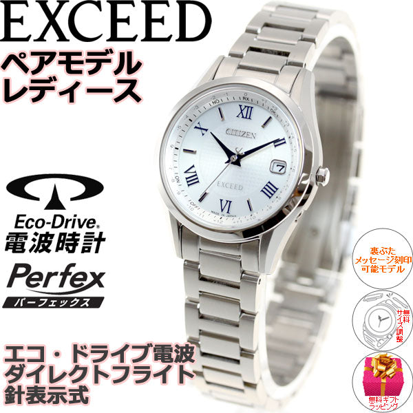 シチズン エクシード CITIZEN EXCEED エコドライブ ソーラー 電波時計 ダイレクトフライト 腕時計 ペアモデル レディース ES9370-62A