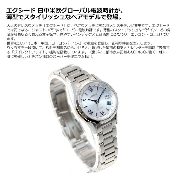 シチズン エクシード CITIZEN EXCEED エコドライブ ソーラー 電波時計 ダイレクトフライト 腕時計 ペアモデル レディース ES9370-62A