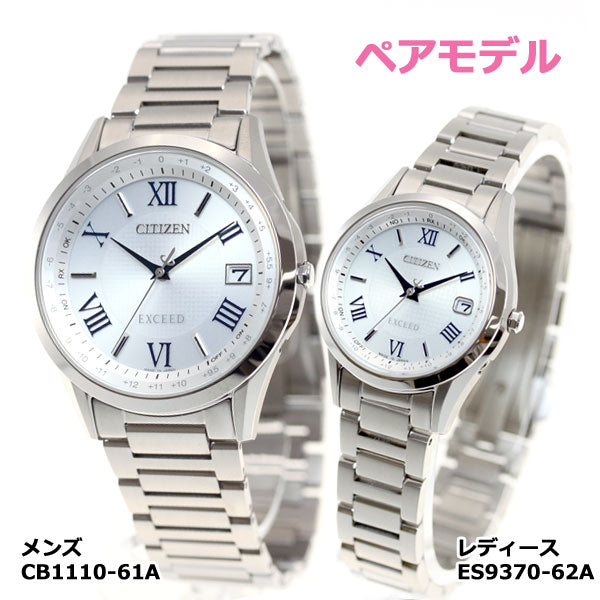 シチズン エクシード CITIZEN EXCEED エコドライブ ソーラー 電波時計 ダイレクトフライト 腕時計 ペアモデル レディース ES9370-62A