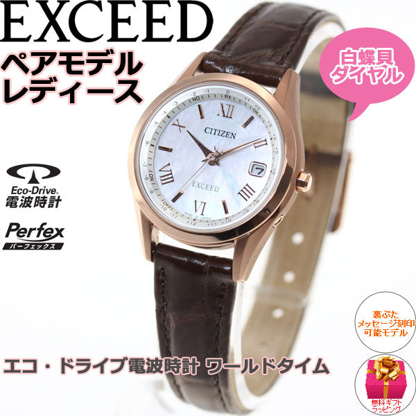 シチズン エクシード エコドライブ 電波時計 ダイレクトフライト レディース 腕時計 ペアモデル CITIZEN EXCEED ES9372-08W