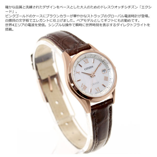 シチズン エクシード エコドライブ 電波時計 ダイレクトフライト レディース 腕時計 ペアモデル CITIZEN EXCEED ES9372-08W