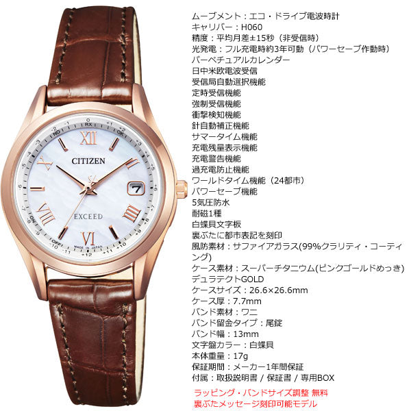 シチズン エクシード エコドライブ 電波時計 ダイレクトフライト レディース 腕時計 ペアモデル CITIZEN EXCEED ES9372-08W