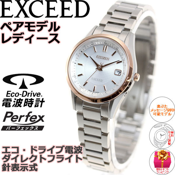 シチズン エクシード CITIZEN EXCEED エコドライブ ソーラー 電波時計 ダイレクトフライト 腕時計 ペアモデル レディース ES9374-53A