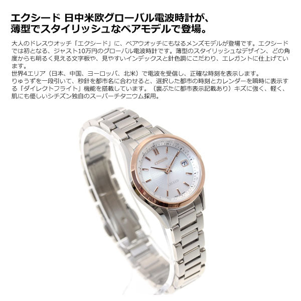 シチズン エクシード CITIZEN EXCEED エコドライブ ソーラー 電波時計 ダイレクトフライト 腕時計 ペアモデル レディース ES9374-53A