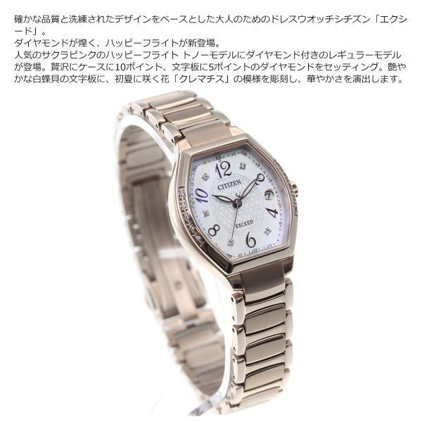 シチズン エクシード CITIZEN EXCEED エコドライブ ソーラー 電波時計 ティタニアライン ハッピーフライト 腕時計 レディース ES9385-57W