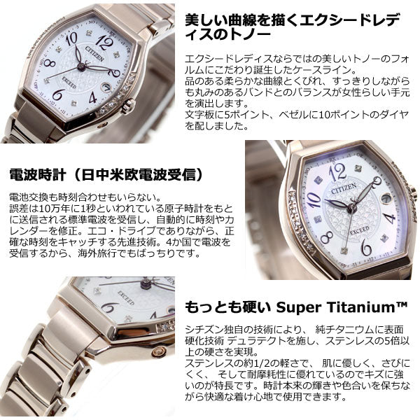 シチズン エクシード CITIZEN EXCEED エコドライブ ソーラー 電波時計 ティタニアライン ハッピーフライト 腕時計 レディース ES9385-57W