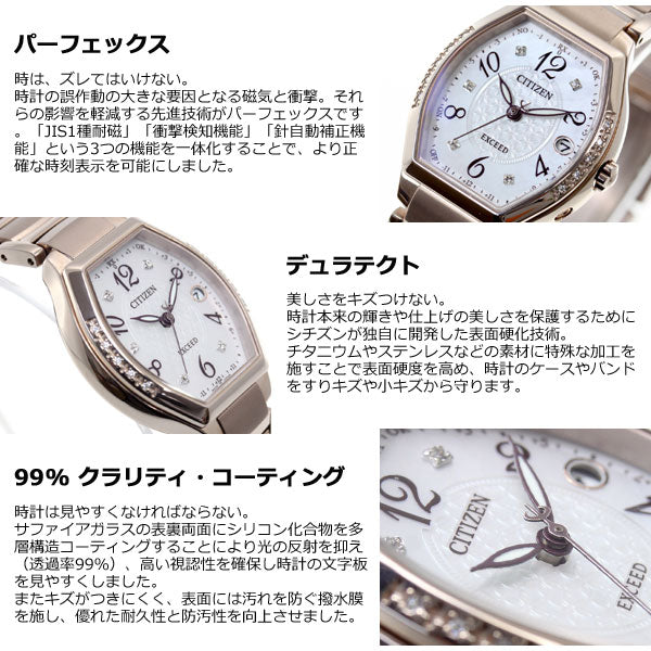 シチズン エクシード CITIZEN EXCEED エコドライブ ソーラー 電波時計 ティタニアライン ハッピーフライト 腕時計 レディース ES9385-57W