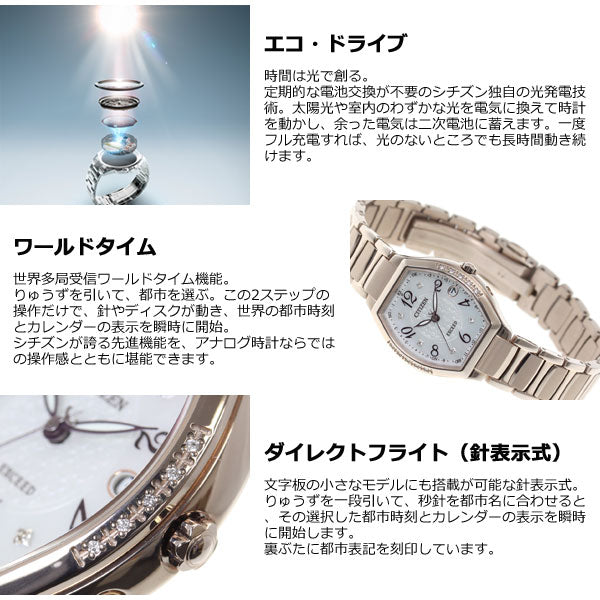 シチズン エクシード CITIZEN EXCEED エコドライブ ソーラー 電波時計 ティタニアライン ハッピーフライト 腕時計 レディース ES9385-57W