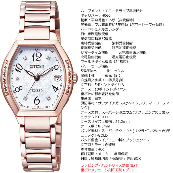 シチズン エクシード CITIZEN EXCEED エコドライブ ソーラー 電波時計 ティタニアライン ハッピーフライト 腕時計 レディース ES9385-57W