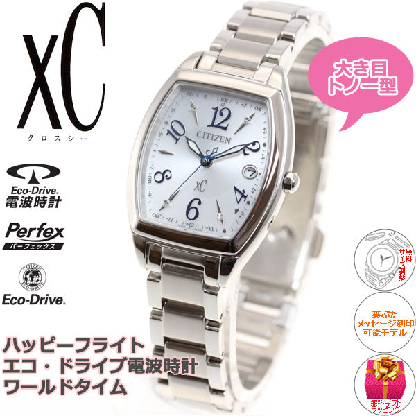 シチズン クロスシー CITIZEN xC エコドライブ ソーラー 電波時計 腕時計 レディース ハッピーフライト ES9391-54A
