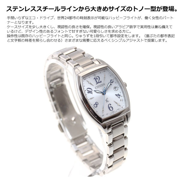 シチズン クロスシー CITIZEN xC エコドライブ ソーラー 電波時計 腕時計 レディース ハッピーフライト ES9391-54A