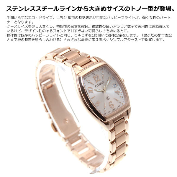 シチズン クロスシー CITIZEN xC エコドライブ ソーラー 電波時計 腕時計 レディース ハッピーフライト ES9392-51W