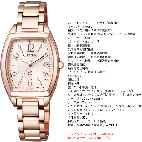 シチズン クロスシー CITIZEN xC エコドライブ ソーラー 電波時計 腕時計 レディース ハッピーフライト ES9392-51W