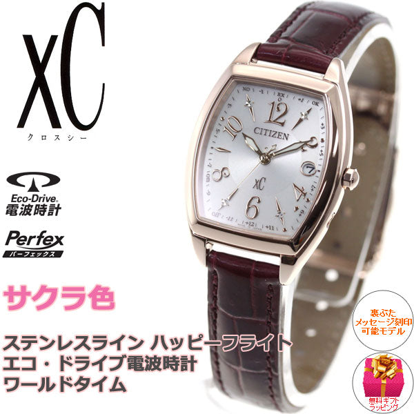 シチズン クロスシー CITIZEN xC エコドライブ 電波時計 ステンレススチールライン ハッピーフライト 腕時計 レディース ES9394-56A