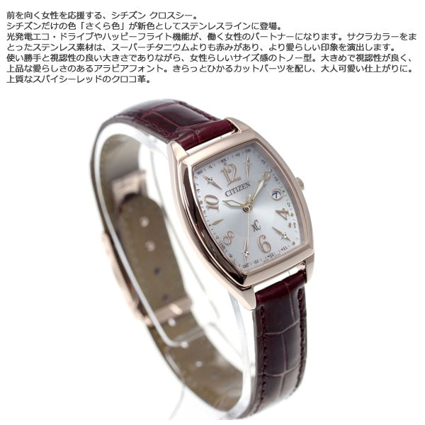 シチズン クロスシー CITIZEN xC エコドライブ 電波時計 ステンレススチールライン ハッピーフライト 腕時計 レディース ES9394-56A