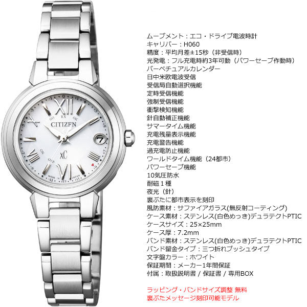 シチズン クロスシー エコドライブ 電波時計 腕時計 レディース ステンレススチールライン ハッピーフライト CITIZEN xC ES9430-54A