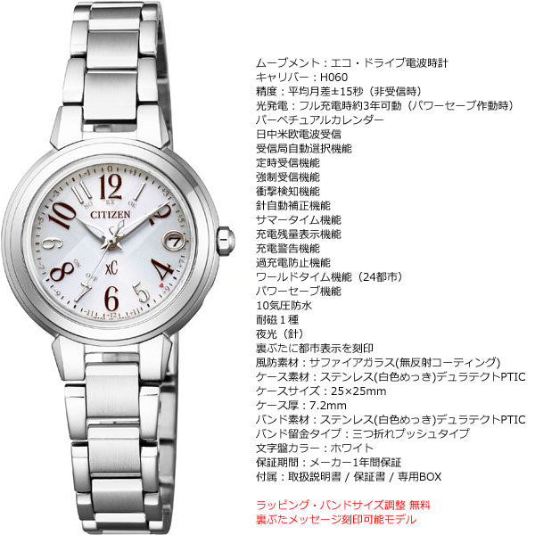 シチズン クロスシー エコドライブ 電波時計 腕時計 レディース ステンレススチールライン ハッピーフライト CITIZEN xC ES9430-54B
