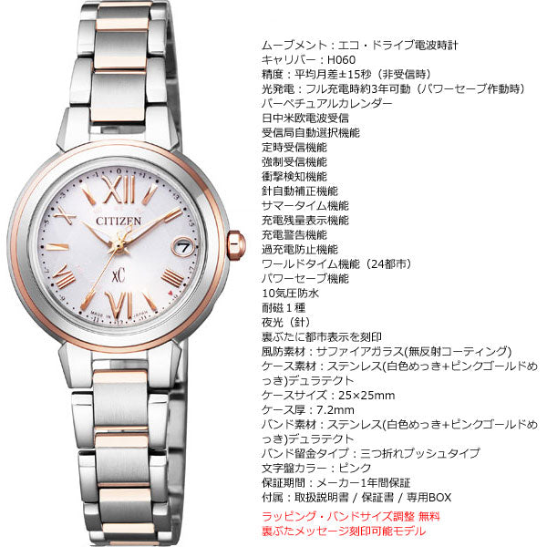 シチズン クロスシー エコドライブ 電波時計 腕時計 レディース ステンレススチールライン ハッピーフライト CITIZEN xC ES9434-53W