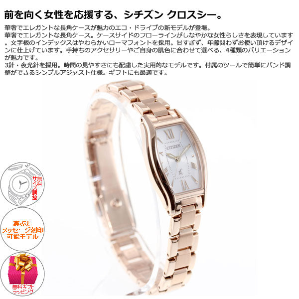 シチズン クロスシー エコドライブ 腕時計 レディース ステンレススチールライン CITIZEN xC EW5543-54A