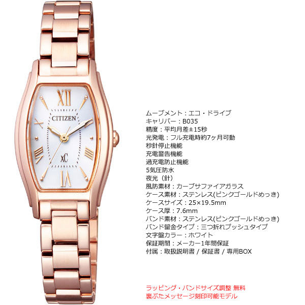 シチズン クロスシー エコドライブ 腕時計 レディース ステンレススチールライン CITIZEN xC EW5543-54A
