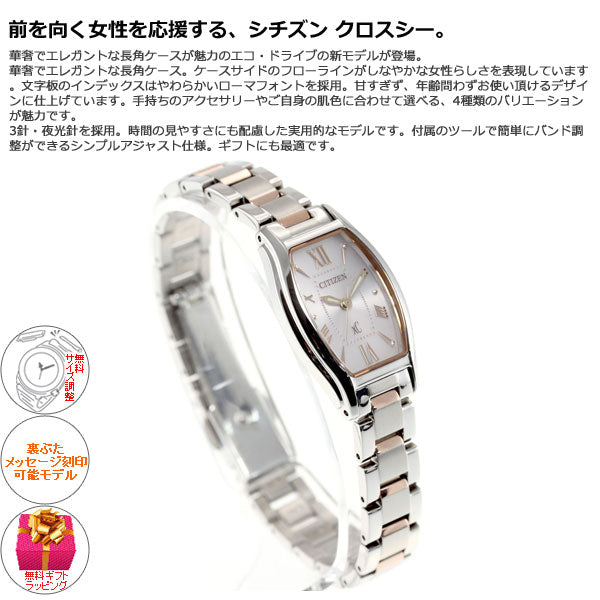 シチズン クロスシー エコドライブ 腕時計 レディース ステンレススチールライン CITIZEN xC EW5544-51W