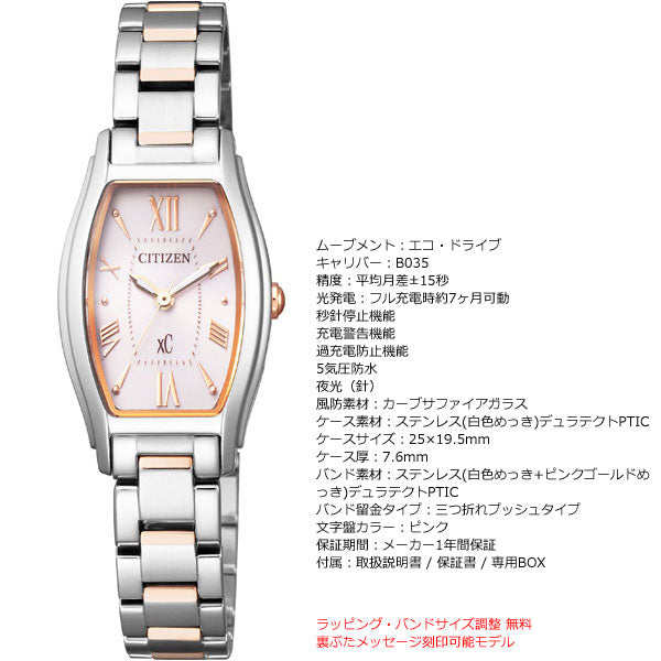 シチズン クロスシー エコドライブ 腕時計 レディース ステンレススチールライン CITIZEN xC EW5544-51W