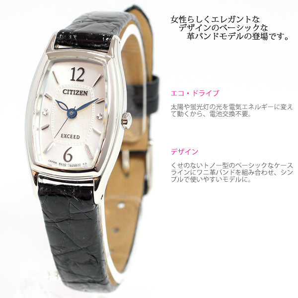 シチズン エクシード CITIZEN EXCEED エコ・ドライブ Eco-Drive 腕時計 レディース 時計 EX2000-09A【シチズン エクシード】【正規品】【送料無料】