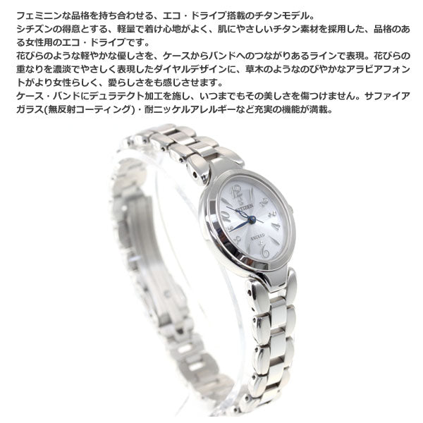 シチズン エクシード CITIZEN EXCEED エコドライブ ソーラー 腕時計 レディース チタンブレスオーバル EX2040-55A【シチズン エクシード】【正規品】【送料無料】