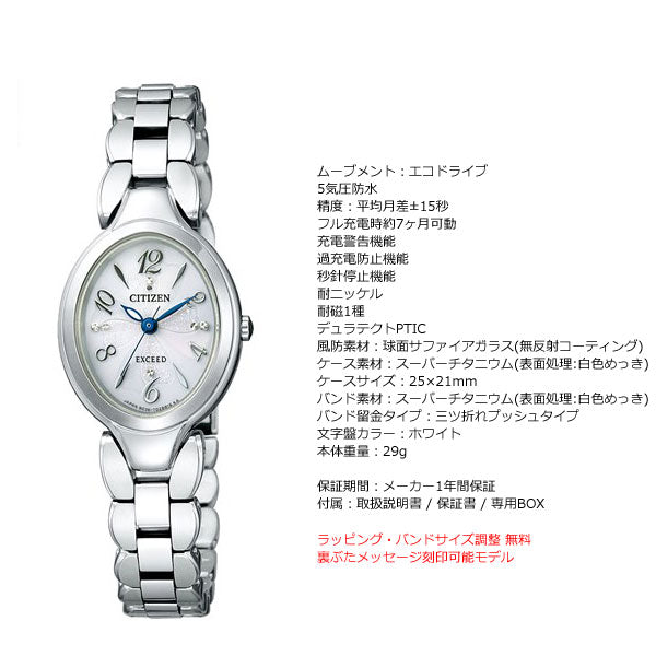 シチズン エクシード CITIZEN EXCEED エコドライブ ソーラー 腕時計 レディース チタンブレスオーバル EX2040-55A【シチズン エクシード】【正規品】【送料無料】