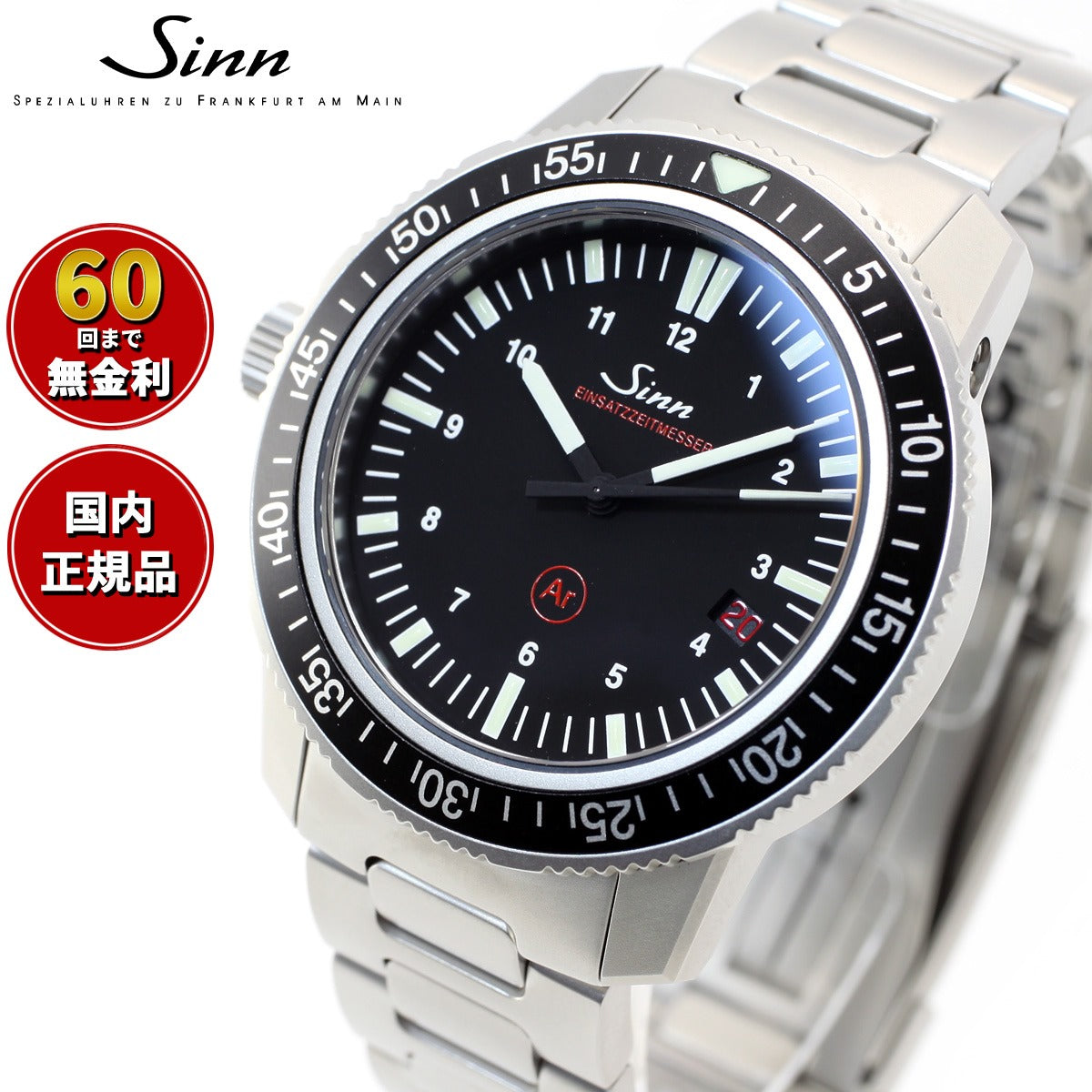 【60回分割手数料無料！】Sinn ジン EZM3 自動巻き 腕時計 メンズ Diving Watches ダイバーズウォッチ ステンレスバンド  ドイツ製