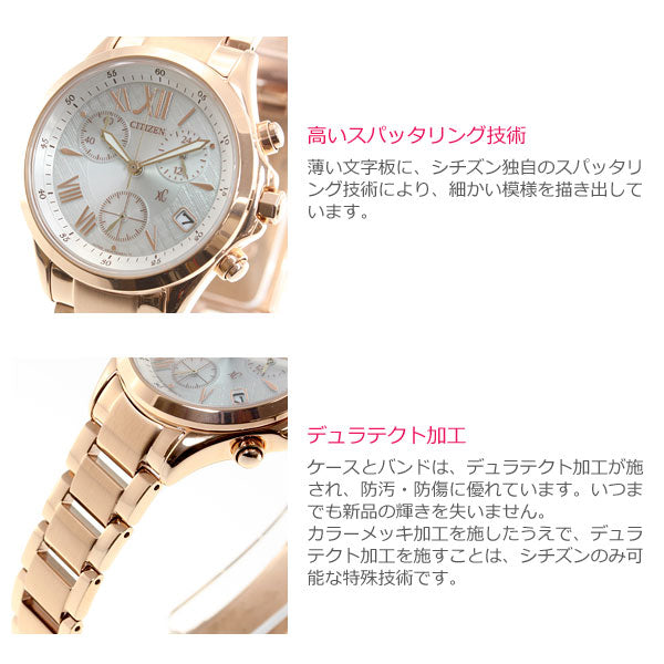 シチズン クロスシー CITIZEN xC エコドライブ ソーラー 腕時計 レディース クロノグラフ FB1403-53A