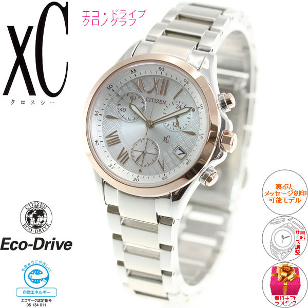 シチズン クロスシー CITIZEN xC エコドライブ ソーラー 腕時計 レディース クロノグラフ FB1404-51A【シチズン クロスシー】【正規品】【送料無料】【サイズ調整無料】